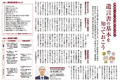 遺言書の基本を知っておこう